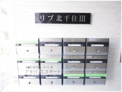 【その他共用部分】 | リブ北千住Ⅲ