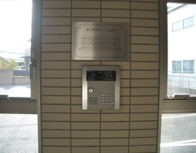 【セキュリティ】 | サンセリテ・うえの