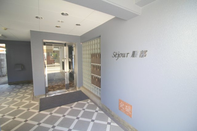 【エントランス】 | セジュール服部