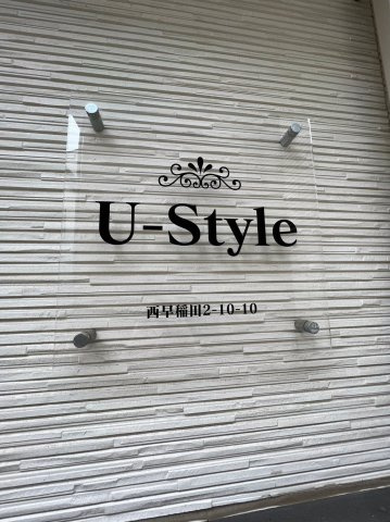 U-Style（ユースタイル）のその他共用部分|U-Style