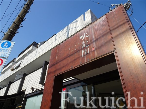 ホワイトハウス赤堤の外観