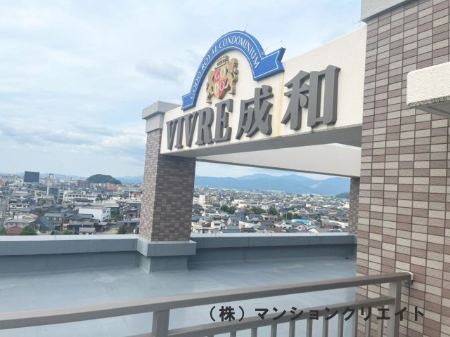 ビブレ成和の外観|部屋のルーフバルコニーからマンションエンブレムが見えます。