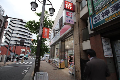 ココカラファイン 神楽坂上店まで350m