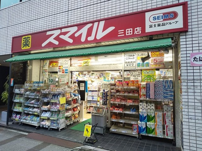 ドラッグストアスマイル三田店まで300ｍ