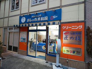 おしゃれ共和国 新田店まで290ｍ