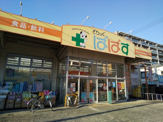 どらっぐぱぱす下丸子店まで350ｍ