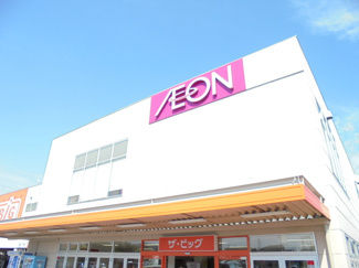 ザ・ビッグ 相模原西橋本店まで700ｍ