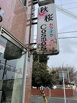 【外観】 | 千船駅前テナント