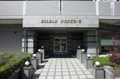 【エントランス】 | エスリード六甲第2