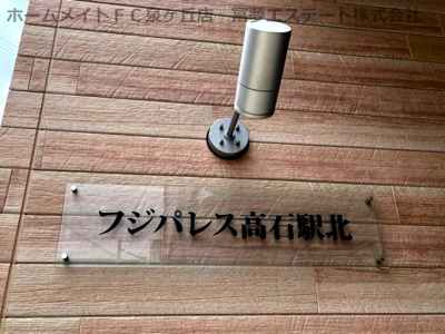 【エントランス】 | フジパレス高石駅北