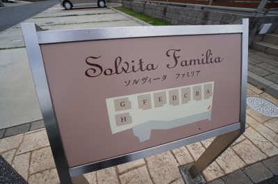 【その他】 | Solvita familia Ｆ