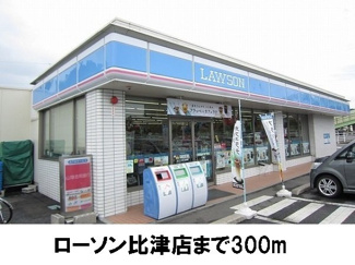 【周辺】 | サウスコートⅠ　Ｃ | ローソン比津店まで300m
