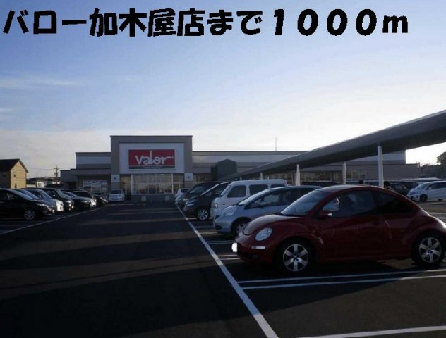 オレンジヒルズ論田Ｂの周辺|バロー加木屋店まで1000m