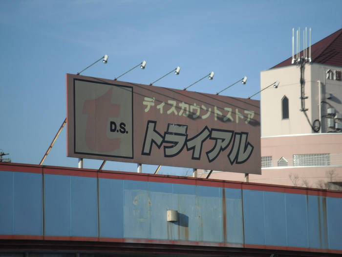 ロイヤルガーデン吉倉 Ｃ|24時間営業のトライアルすぐ隣にあります。