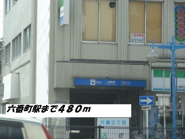 リリ－パ－ル大宝の周辺|六番町駅まで480m