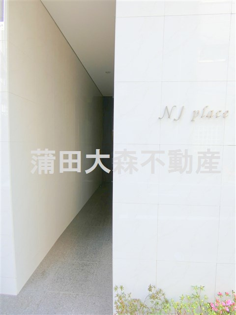 NJ Place(エヌジェイプレイスのその他共用部分|外観