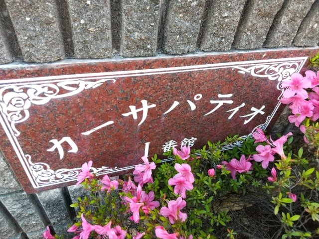 カーサ・パティオ　Ⅰ　　 刈谷市近郊の賃貸はクラスホームのエントランス