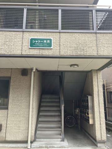 シャトー木月のエントランス