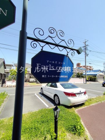 【その他】 | アールズコート