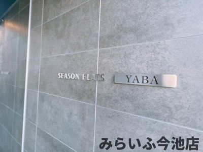 【その他】 | シーズンフラッツ矢場