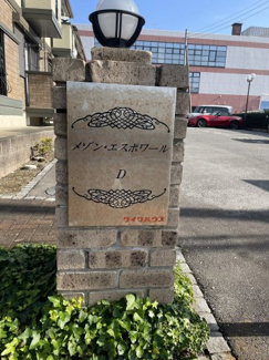 【エントランス】 | メゾン・エスポワールD