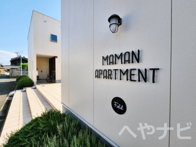 【エントランス】 | MAMAN APARTMENT | ★エントランス