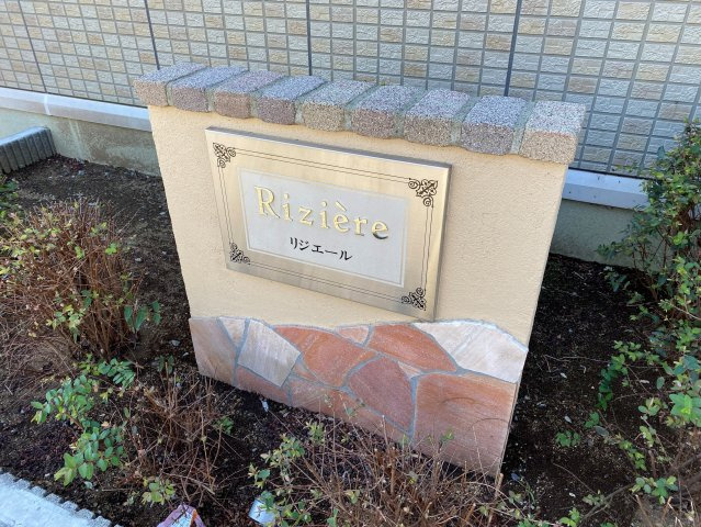 Riziere Aのその他