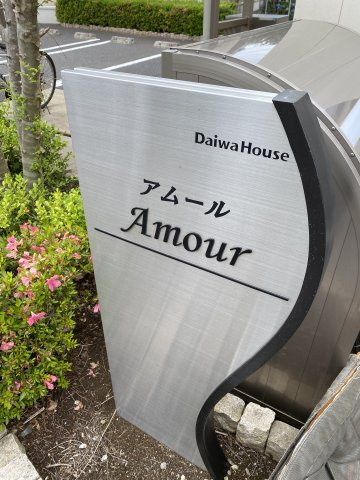 Amour（アムール）のその他