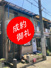 東住吉区公園南矢田4丁目　テラスハウスの画像