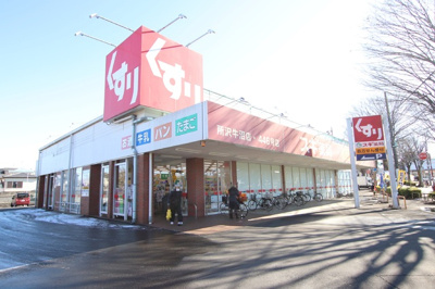 スギ薬局所沢牛沼店まで400m