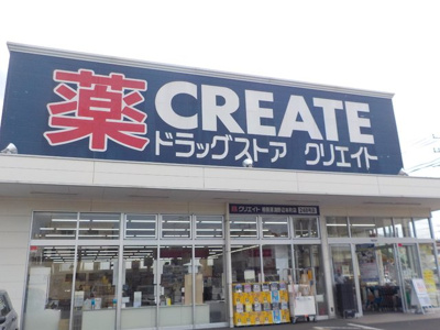 クリエイトＳ・Ｄ淵野辺本町店まで550ｍ