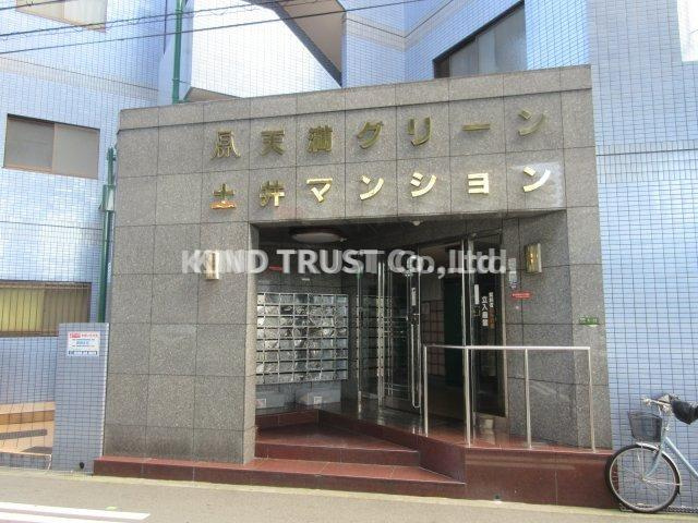 天満グリーン土井マンションのエントランス|建物の内部です