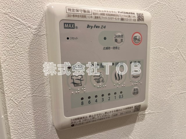 【設備】 | グランデュオ八幡山 | 浴室乾燥機リモコン