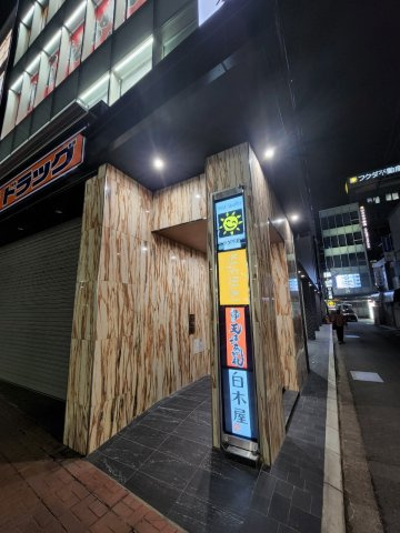 フクダ不動産大和ビルの外観