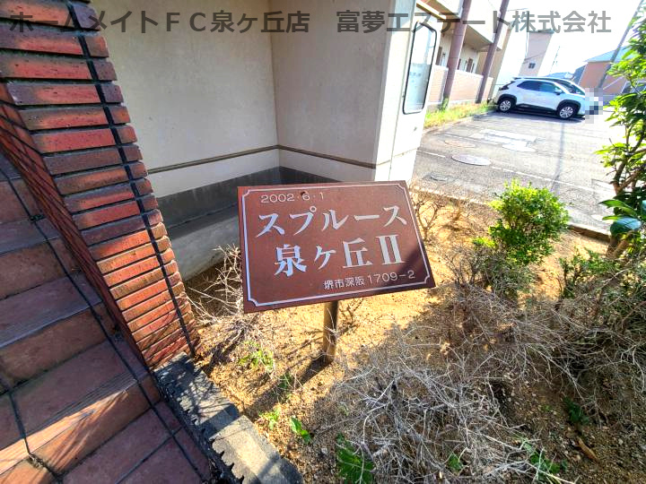 スプルース泉ヶ丘Ⅱのエントランス