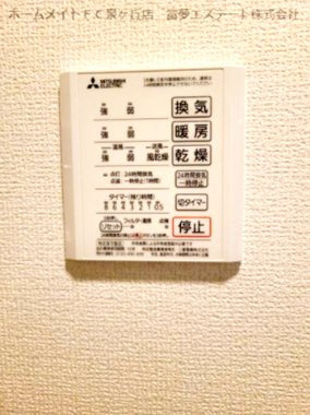 【設備】 | ラ・メゾン狭山 | 浴室乾燥機リモコン