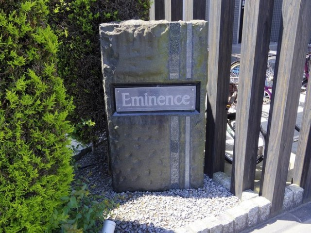 エミネンス Bのエントランス