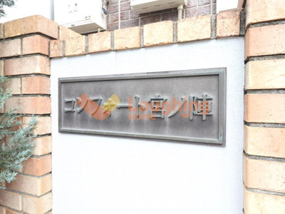 【その他】 | コンフォート宮の陣 | 落ち着いた色調のトイレです