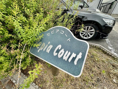 【その他】 | セピアコート Ｂ棟