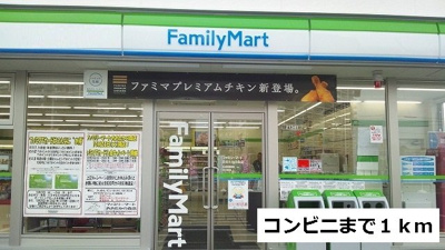 【周辺】 | アルタ | ファミリーマートまで1000m