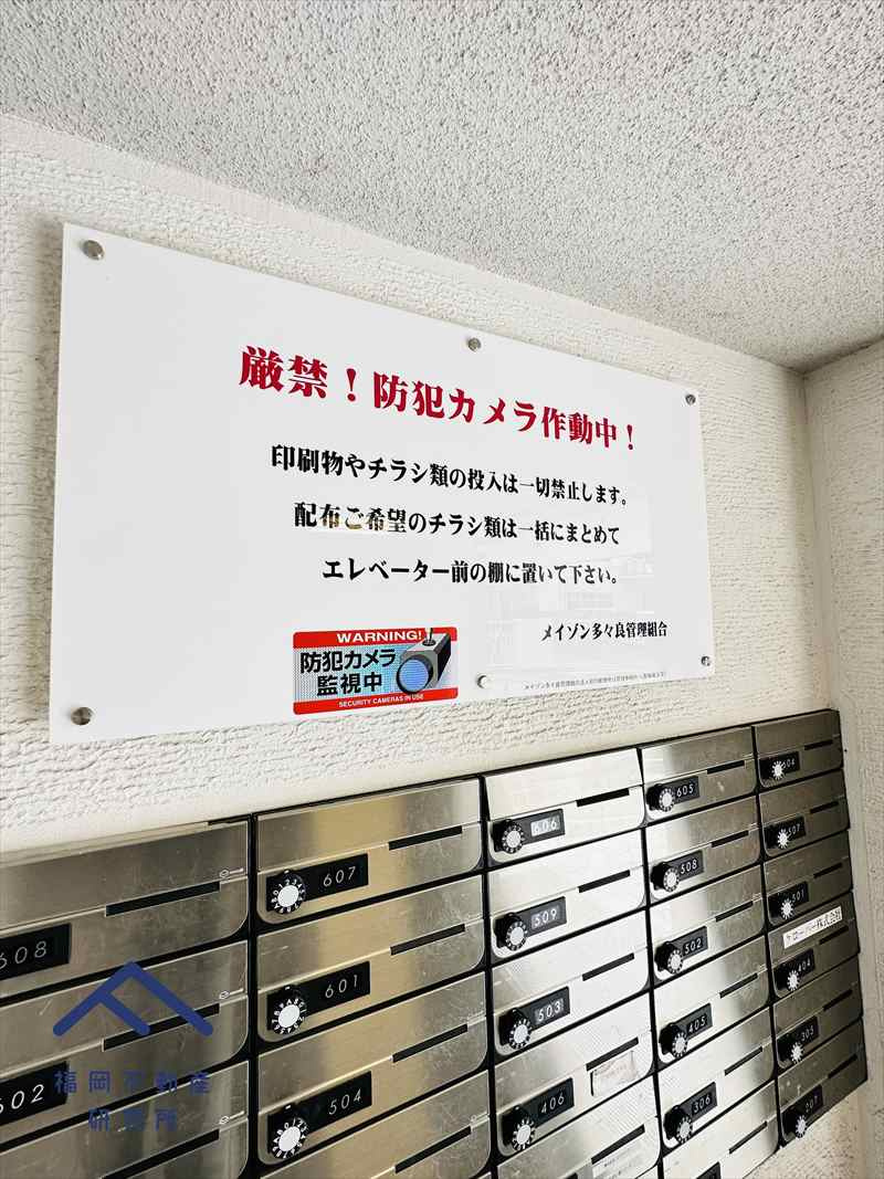 メイゾン多々良のその他共用部分