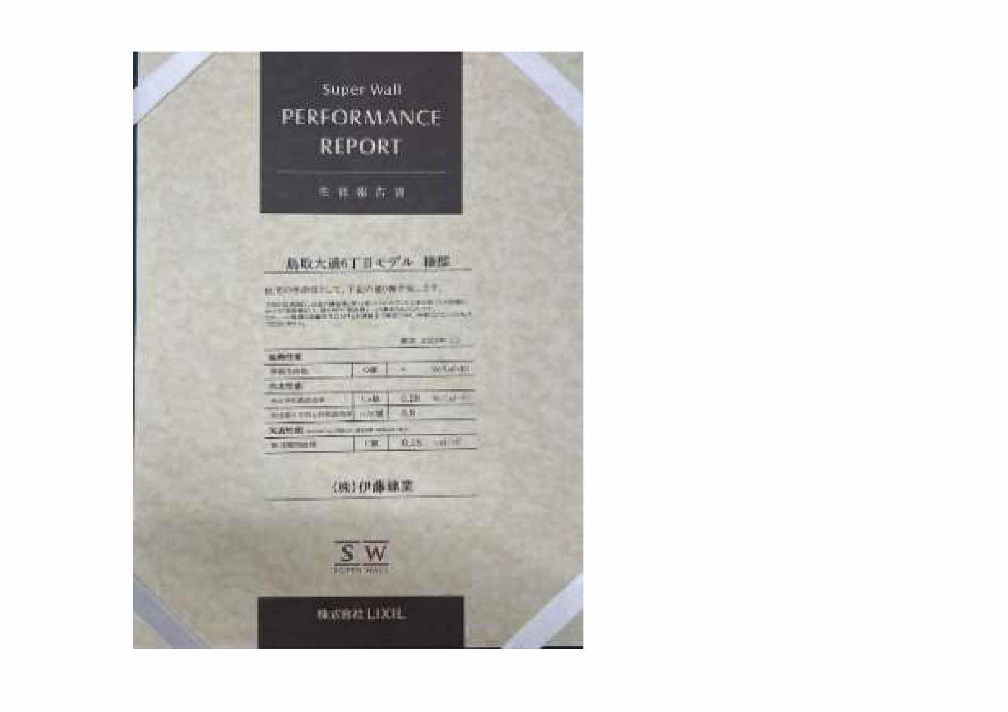 ◎鳥取大通6　「家は品質！」　家具付モデル住宅　”TRETTIO VALO”のその他|パフォーマンスレポート　　最上位等級の耐震等級3を実現しています。