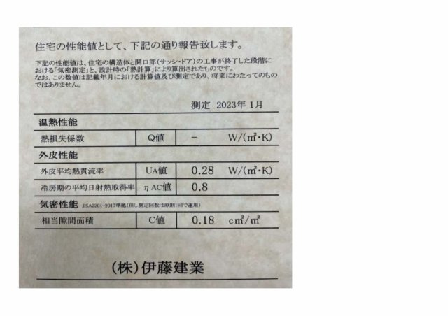◎鳥取大通6　「家は品質！」　家具付モデル住宅　”TRETTIO VALO”のその他|性能報告書　外皮平均熱貫流率UA　0.28　　隙間相当面積C値　0.18　高断熱・高気密です。