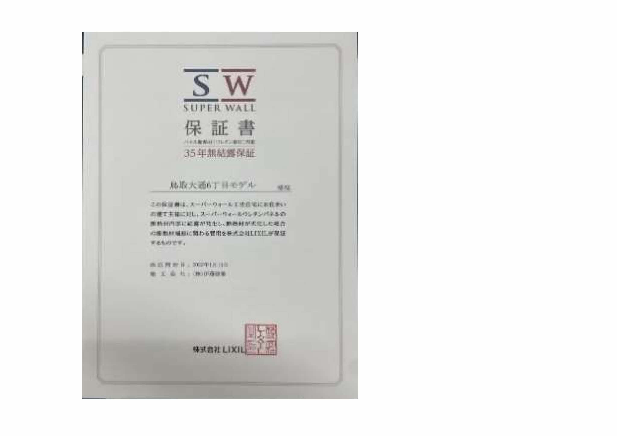◎鳥取大通6　「家は品質！」　家具付モデル住宅　”TRETTIO VALO”のその他|35年無結露保証　140ミリウレタン断熱パネルです。　
