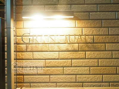 【その他共用部分】 | グランクオール千住河原町