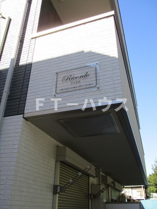 千葉市花見川区検見川町３丁目のアパートのその他共用部分|アパート名
