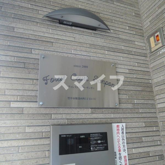 【その他】 | Forest court Sanpon