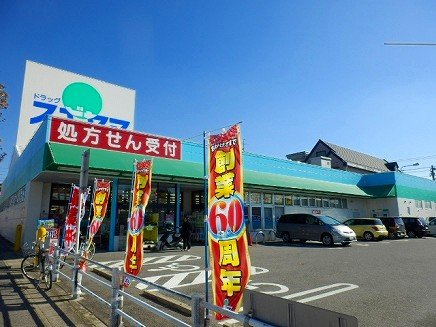 クレール　コンドウの周辺|ドラッグスギヤマ神の倉店まで300m