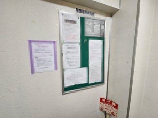 【その他共用部分】 | 掲示板です。
