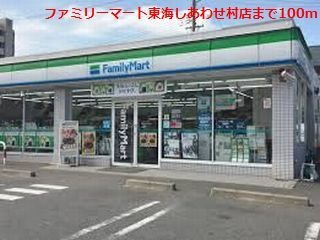 エスポアール・Ｋの周辺|ファミリーマート東海しあわせ村まで100m
